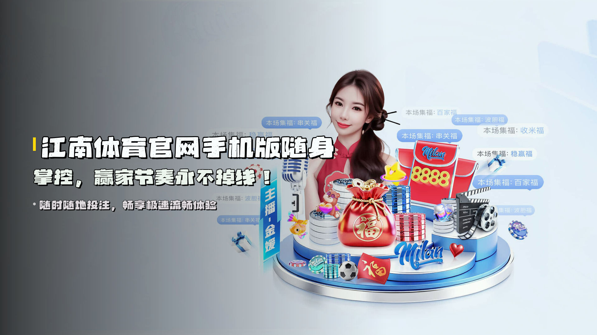 江南体育官网手机版<strong>随身掌控</strong>，<strong>赢家节奏</strong>永不掉线！